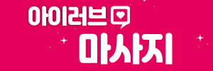 위치기반 마사지 업체홍보