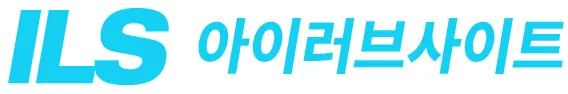 아이러브사이트